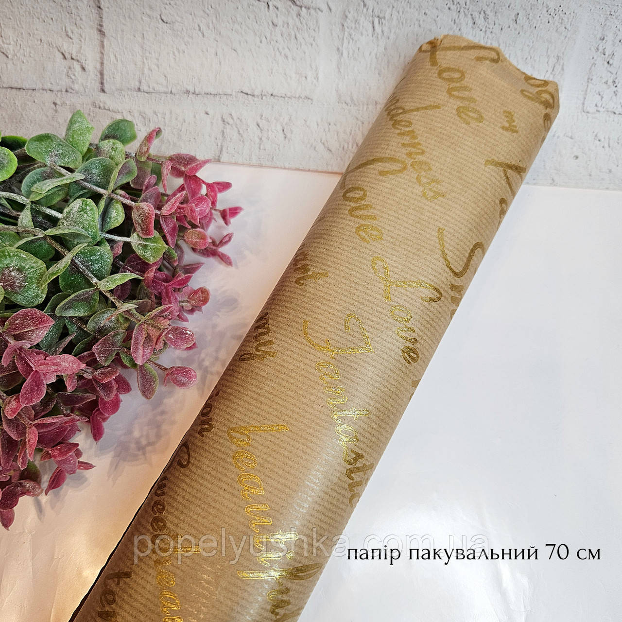 Папір пакувальний 70 см