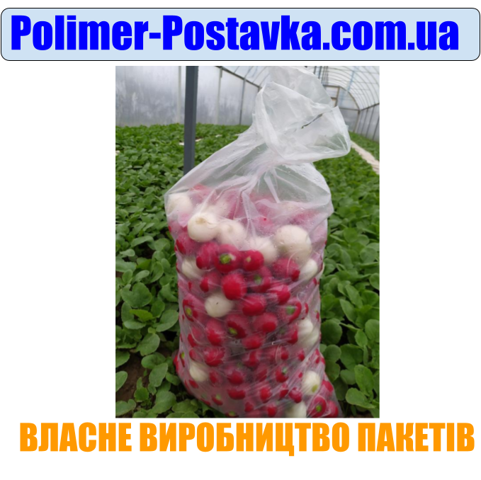 Полиэтиленовые Мешки для Редиски 500х1000мм, 20литров/10кг, низкой крепкости 40мкм, 100шт (первичные пищивые) - фото 2 - id-p2190386610