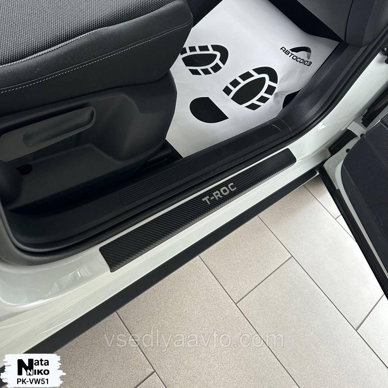 Накладки на пороги Volkswagen T-Roc з 2019 р. (Premium Carbon)