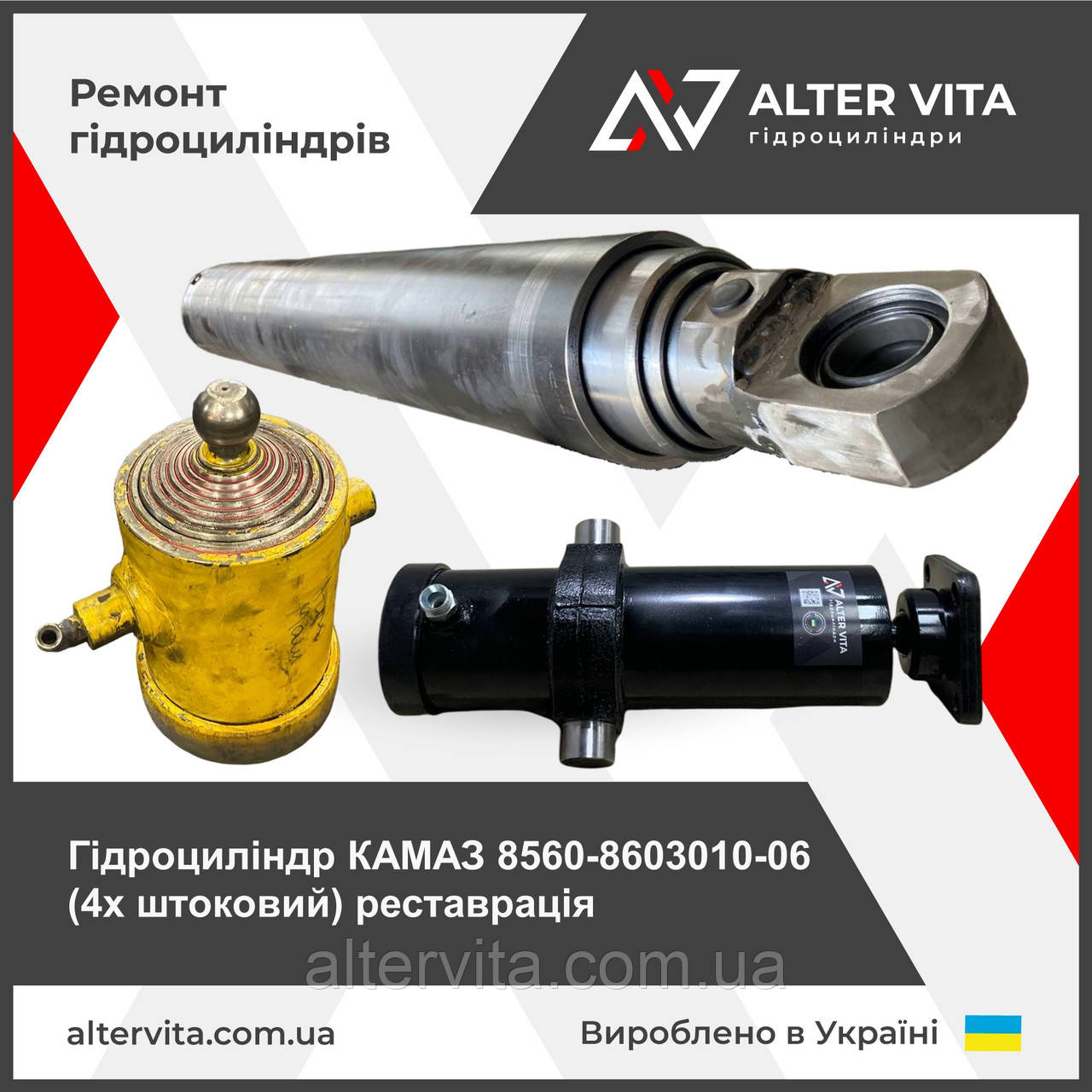 Гідроциліндр КАМАЗ 8560-8603010-06 (4х штоковий)