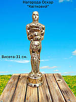 Пам`ятна статуетка "Нагорода" Оскар (Квітковий)
