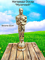 Пам`ятна статуетка "Нагорода" Оскар (Музичний)
