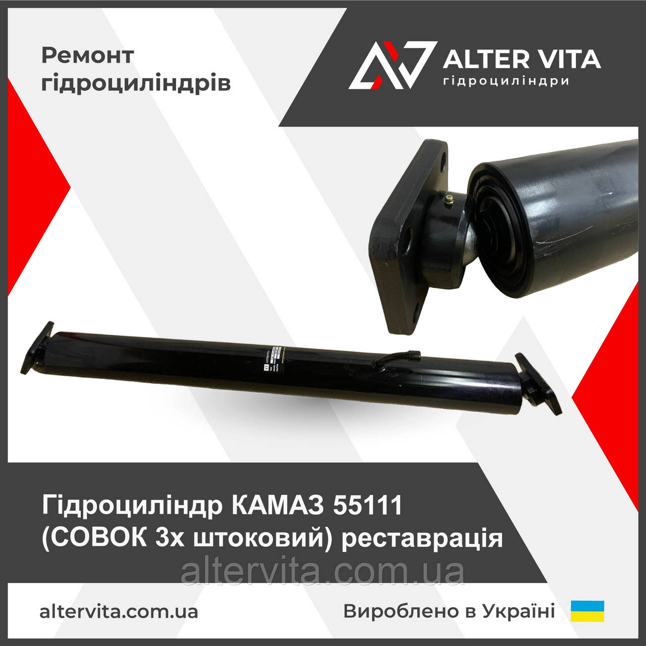 Ремонт гідроциліндра КАМАЗ 55111 (СОВОК 3х штоковий)
