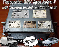 Прошивка переделка блока управления двигателем Opel Astra F 2.0 X20XEV 1995-1998 под ДПКВ от Газели 90519066 \