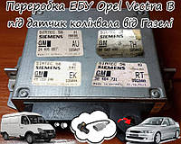 Прошивка переделка блока управления двигателем Opel Vectra B 2.0 X20XEV 1995-2000 под ДПКВ от Газели 24405857