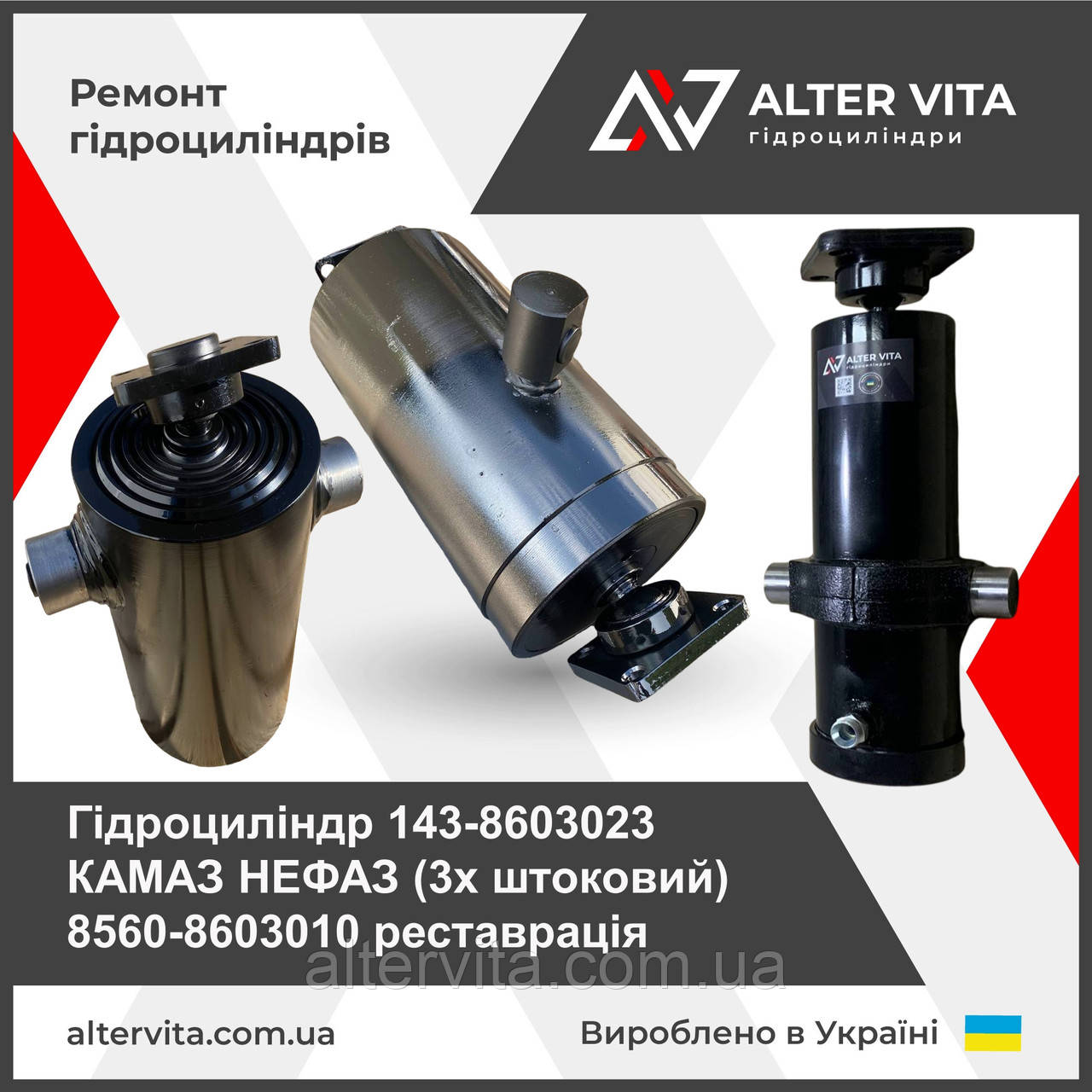 Ремонт гідроциліндра 143-8603023 КАМАЗ НЕФАЗ (3х штоковий) 8560-8603010