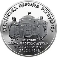 Монета "80 лет провозглашения независимости УНР" 2 гривны. 1998 год