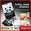 Тканинна маска для обличчя з принтом Панда Sadoer Animal Panda Supple Mask 25 g, фото 2
