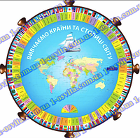 Модель стенд рухливий "Вивчаємо країни світу їх столиці та прапори"