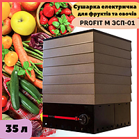Електрична сушарка-дегідратор для фруктів і овочів Profit M ЕСП-01, дегідратор 825 Вт, 7 ярусів, 35 л