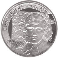 Монета 2 гривны Украина 2009 Владимир Ивасюк