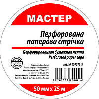 Стрічка перфорована паперова 50мм*25м (60 шт/ящ)