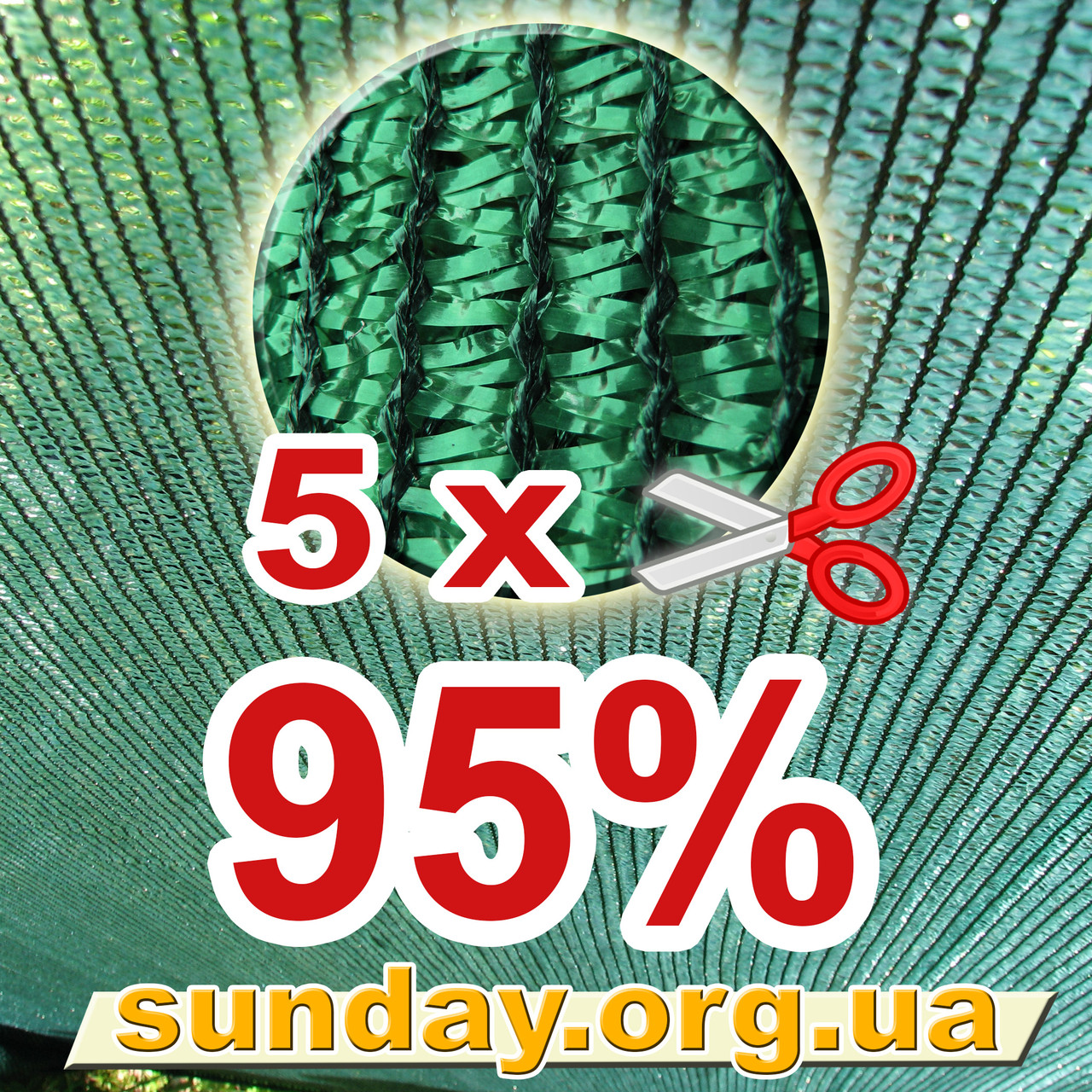 Сітка 5м на відріз 95% затіняюча Угорщина, маскувальна в рулоні., фото 1