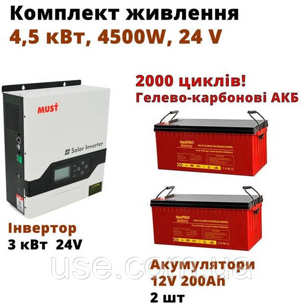Інвертор з акумуляторами 4500W, 24V, комплект живлення для дому, квартири