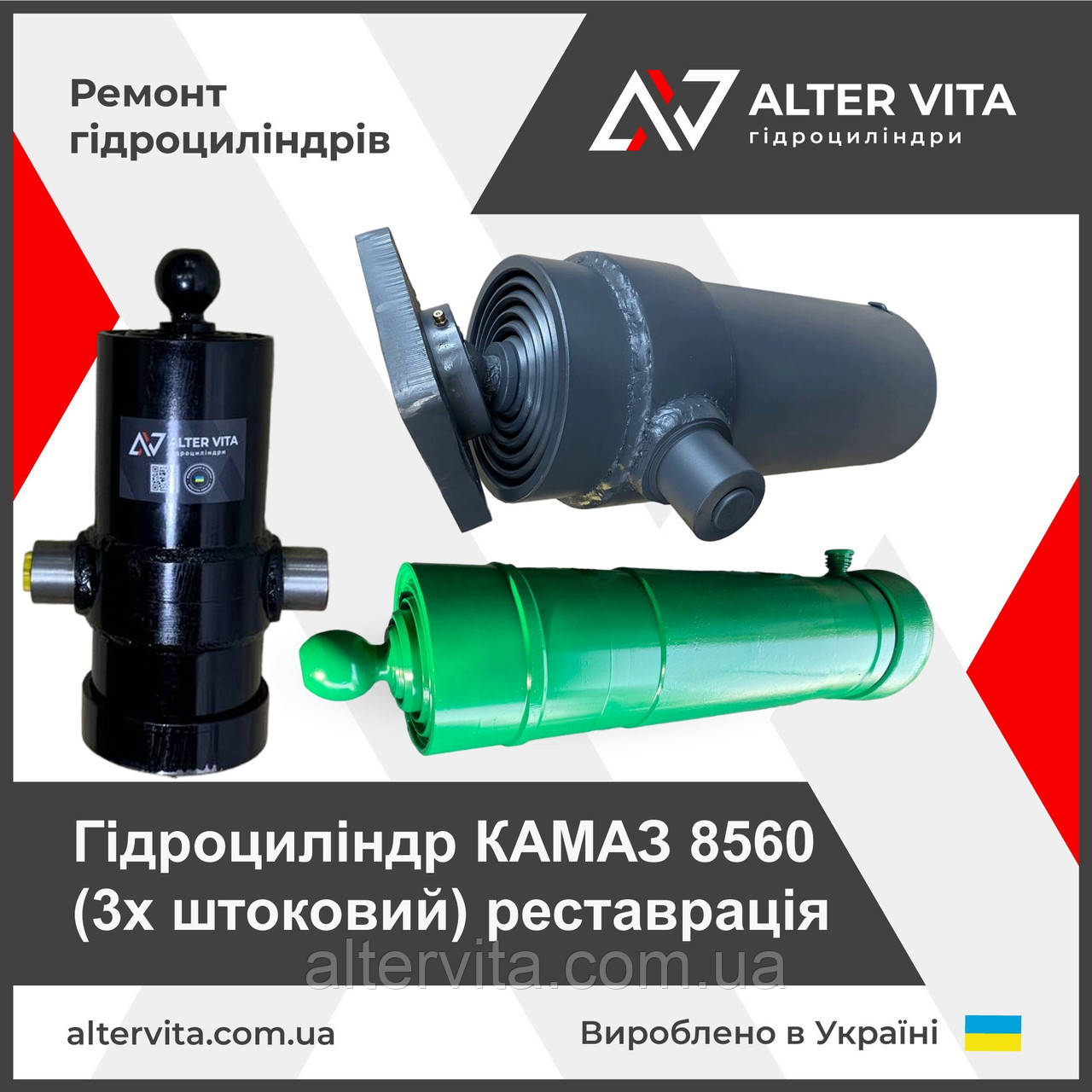 Ремонт гідроциліндра КАМАЗ 8560 (3х штоковий)
