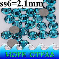 Стразы без клея Blue Zircon ss6=2,1мм уп.=100шт. ювелирное стекло премиум сс6 синий голубой блю циркон