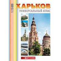 Атлас Картография Харьков универсальный М 1:15 000 рус