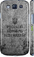 Пластиковый чехол Endorphone Samsung Galaxy S3 i9300 Русский военный корабль иди на v4 (5223c EJ, код: 7487947