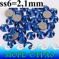 Стразы без клея Capri Blue ss6=2,1мм уп.=100шт. ювелирное стекло премиум сс6 капри блю