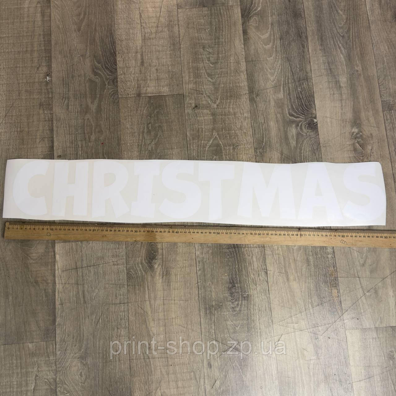 Наклейка на авто "CHRISTMAS" на лобове/задне скло 90Х20 см