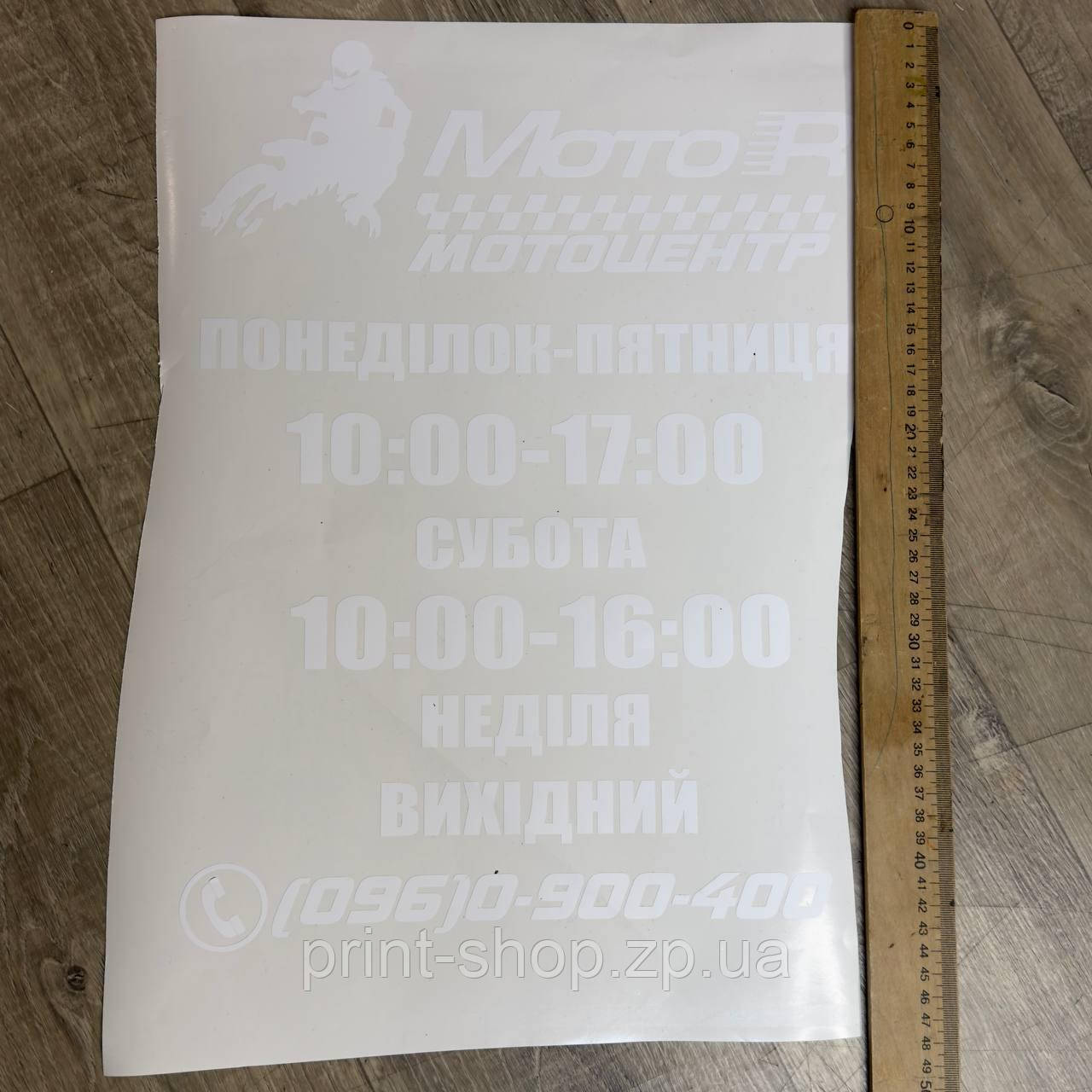 Наклейка на кафе/кав'ярню/салон краси Графік роботи 50 см