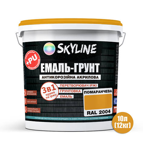 ЕМАЛЬ – ГРУНТ 3 в 1 акрил-поліуретанова шовковисто-матова Skyline RAL 2004 Помаранчева 12 кг, фото 3