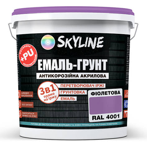 ЕМАЛЬ – ГРУНТ 3 в 1 акрил-поліуретанова шовковисто-матова Skyline RAL 4001 Фіолетова 12 кг, фото 1
