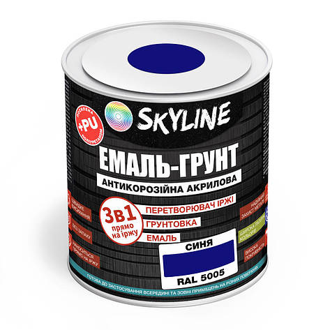 ЕМАЛЬ – ГРУНТ 3 в 1 акрил-поліуретанова шовковисто-матова Skyline RAL 5005 Синя 0,9 кг, фото 1