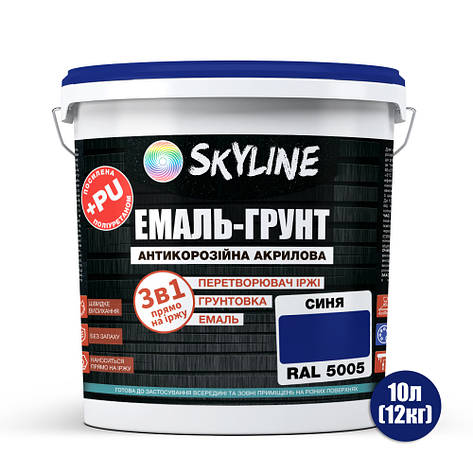 ЕМАЛЬ – ГРУНТ 3 в 1 акрил-поліуретанова шовковисто-матова Skyline RAL 5005 Синя 12 кг, фото 2