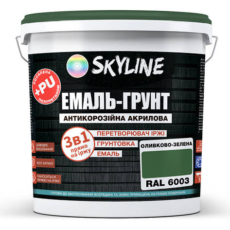 ЕМАЛЬ – ГРУНТ 3 в 1 акрил-поліуретанова шовковисто-матова Skyline RAL 6003 Оливково-зелена 6 кг, фото 1