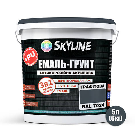 ЕМАЛЬ – ГРУНТ 3 в 1 акрил-поліуретанова шовковисто-матова Skyline RAL 7024 Графітова 6 кг, фото 3