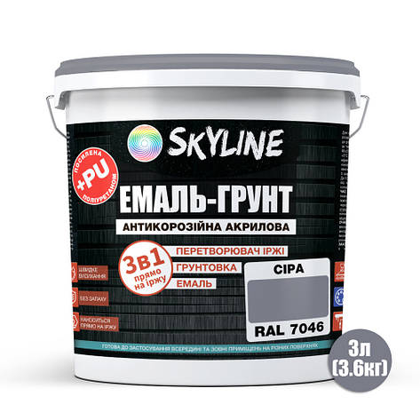 ЕМАЛЬ – ГРУНТ 3 в 1 акрил-поліуретанова шовковисто-матова Skyline RAL 7046 Сіра 3,6 кг, фото 3