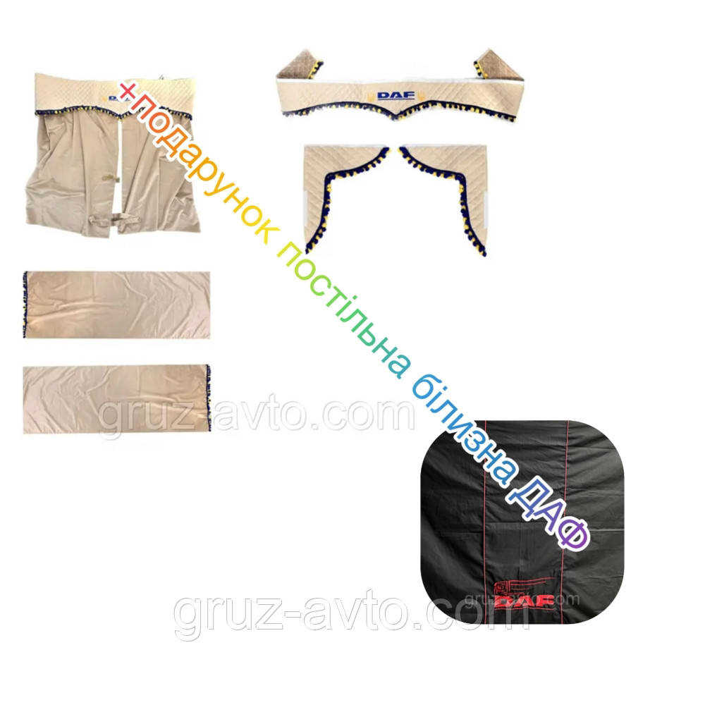 Штори люкс DAF ДАФ повний комплект колір бежевий