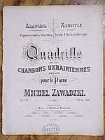 Старовинні ноти для фортепіано. Кадриль з нар. укр. пісень у виконанні М. Завадського