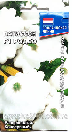 Насіння Патіссон Родео F1, 1 грам, фото 1