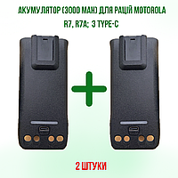 2 ШТ. Аккумуляторов Motorola PMNN4808A (3000 мАч) с разъемом Type-C для радиостанций R7, R7A