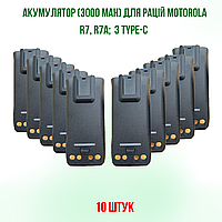 10 ШТ. Аккумуляторов Motorola PMNN4808A (3000 мАч) с разъемом Type-C для радиостанций R7, R7A