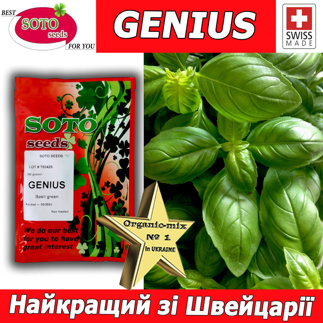 Базилік зелений ГЕНІУС / GENIUS, ТМ Soto Seeds (Швейцарія), 100 грам, проф. пакет