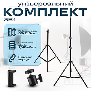 Штатив із тримачем для телефона до 8,5 см і кулястим механізмом 360 градусів