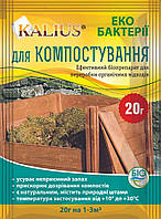 Біодеструктор, Каліус, для компостування, 20 г, Біохім-сервіс