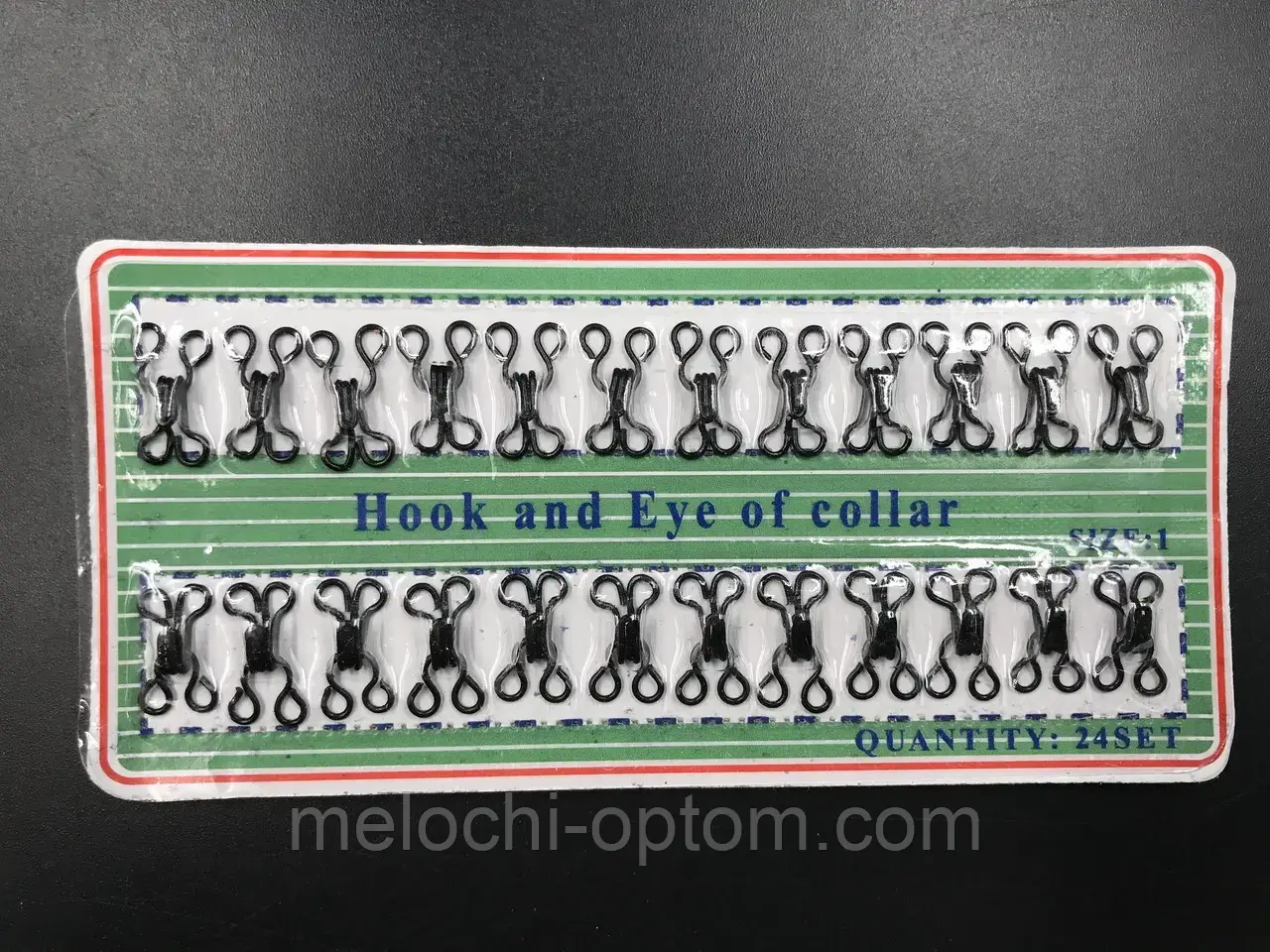 Гачок пришивний розмір №1 металеві гачки для одягу (24шт) чорні