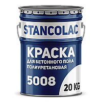 Полиуретановая краска для бетонного пола 5008 PU Coating