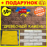 Форма для виготовлення гіпсової плитки ДРІВІСНИЙ 12 шт., гнучка поліуретанова для декоративного каменю Nba