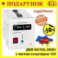 ИБП з правильним синусом 800VA(560Вт), Бесперебойник LogicPower 12V 5A/15A для сервера Nba