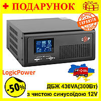 ИБП з правильним синусом 430VA(300Вт), Бесперебойник LogicPower 12V 1-15A для сервера Nba