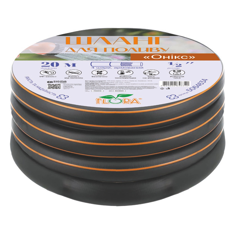 Шланг для поливання Онікс 4 шари армований 3⁄4" 20 м FLORA (5064834)