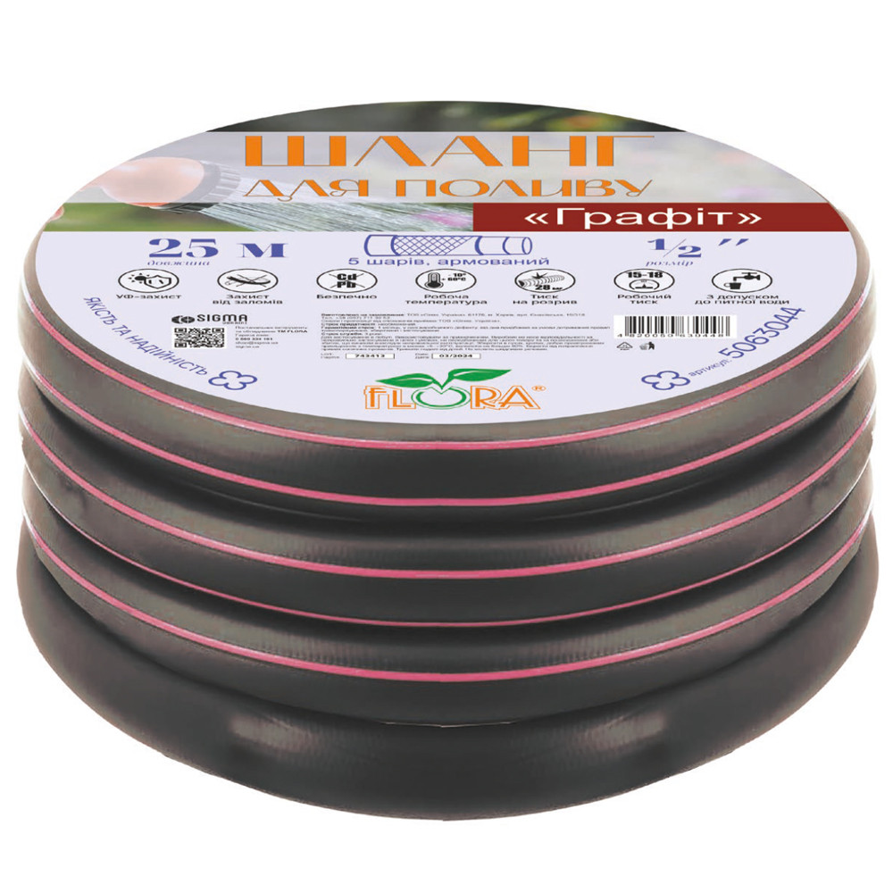 Шланг для поливання Графіт 5 шарів армований 1⁄2" 25 м FLORA (5063044)