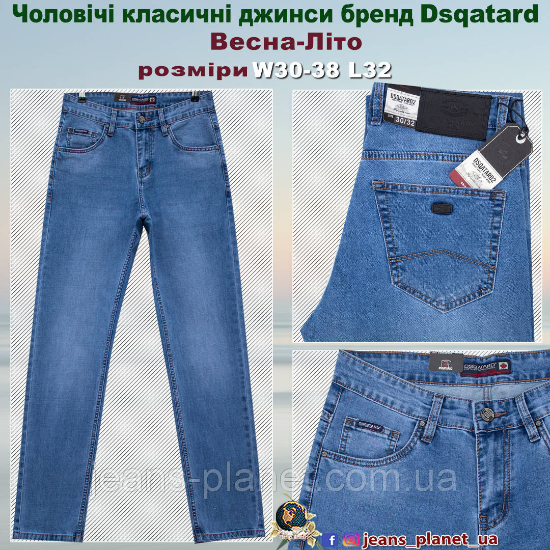 Джинси чоловічі класичні Dsqatard Весна-Літо блакитного кольору