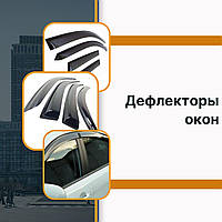 Дефлектори вікон Audi A4 B6/B7/8E Ауди а4 2001-2008 вітровики