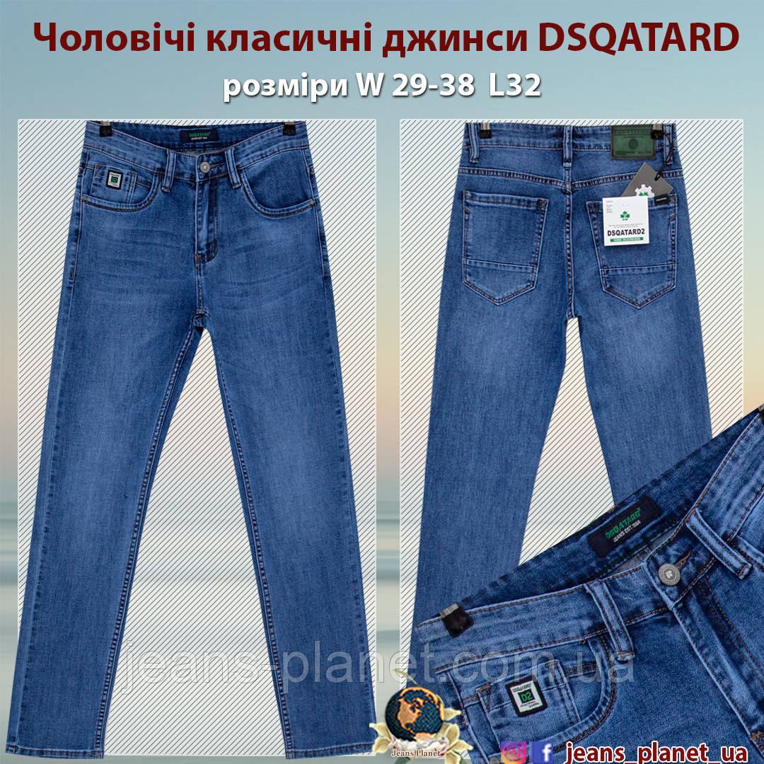 Джинси чоловічі класичні бренд Dsqatard світло-синього кольору